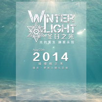 《Winter light》——梦旅人“冬日之光”婚礼秀即将举办