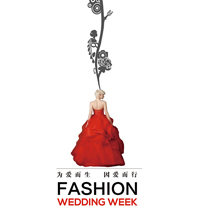 为爱而生 因爱而行——Fashion Wedding Week 8月2日启动