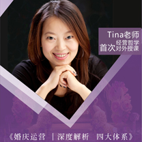 婚庆运营管理案例研习