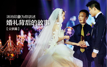 《婚礼背后的故事》之父亲