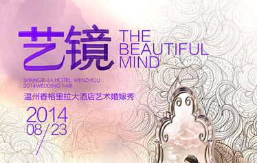 &quot;艺镜&quot;婚嫁秀微电影