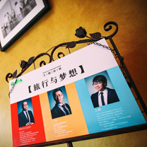 Workshop+&lt;旅行与梦想&gt;影展12月17日告一段落