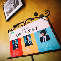 Workshop+《旅行与梦想》影展