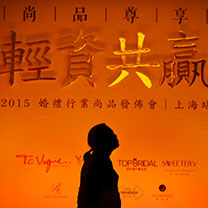 “轻资共赢”2015婚尚新品发布会圆满落幕