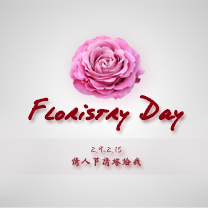 摩卡婚礼携手中国大饭店甜蜜来袭“在情人节嫁给我”