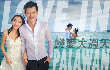 动感巴拉望旅拍