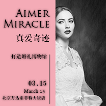 3月15日摩卡婚礼携手万达索菲特打造婚礼博物馆