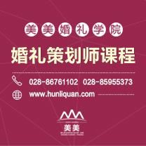 美美婚礼学院 —— 婚礼策划师课程资讯