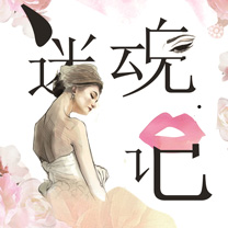 带着爱与惊喜回归盛世——银禧婚礼《迷魂记》主题婚礼秀将于10月25日开启