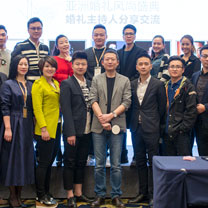 【2016亚洲婚礼风尚盛典】婚礼主持人分享交流圆满落幕