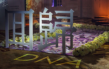 2016亚洲婚礼风尚盛典 | DNA Wedding 婚礼记《回归》