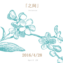 拾光婚礼定制「之间」Wedding Show 4.28日邀您共赏
