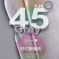 重庆天玺婚礼策划《45度灰》主题婚礼秀 5.29日华美呈现