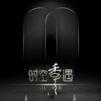 百特婚礼首场婚礼秀《时空香遇》6月9日隆重呈现