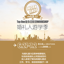 2016婚礼人游学季正式开启!