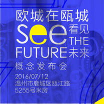 欧城礼仪看见未来概念发布会完美落幕！