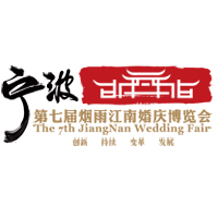行业快报 | 第七届中国“烟雨江南”婚庆博览会1月11日—13日精彩将至！