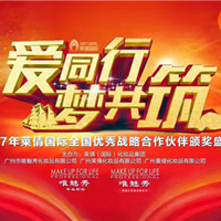 莱倩国际13周年颁奖盛典＃ 爱 —— 同行 梦 ——共筑 ＃