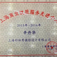 上海婚庆行业协会万紫千红迎新春晩会