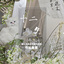 婚礼攻略 | 以美满与浪漫辞旧岁! — — 婚礼风尚合作婚礼机构12月作品集锦