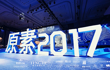 《原素》婚礼发布会【筑梦篇】