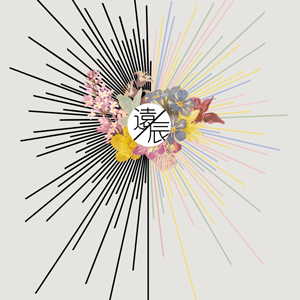 2017年主题婚礼秀3月11日全新开启!【三色锦高端定制婚礼】