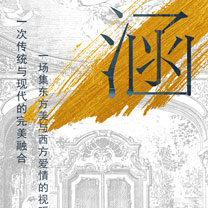 HANA2017婚礼概念秀【涵】4月28日精彩绽放！