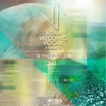 2017亚洲婚礼风尚盛典 | 为了这一场盛会,我们准备了五年!