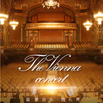 “邂逅铂爵之夜”夏季婚礼音乐会,6月11井等你