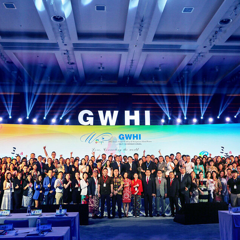 2017三亚全球婚礼蜜月岛屿论坛峰会圆满成功