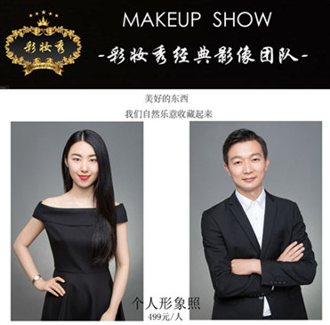  彩妆秀最美形象照预约