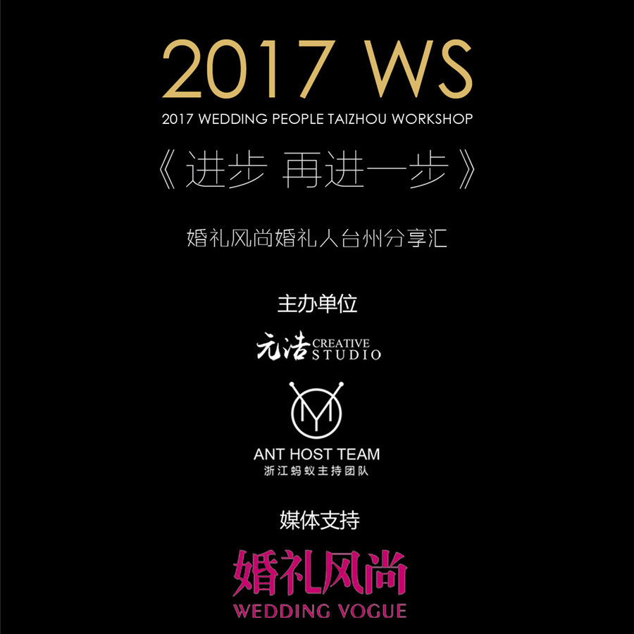 行业快报 | 五位千万业绩婚礼机构创始人 9大全国知名主持人齐聚台州实力开课