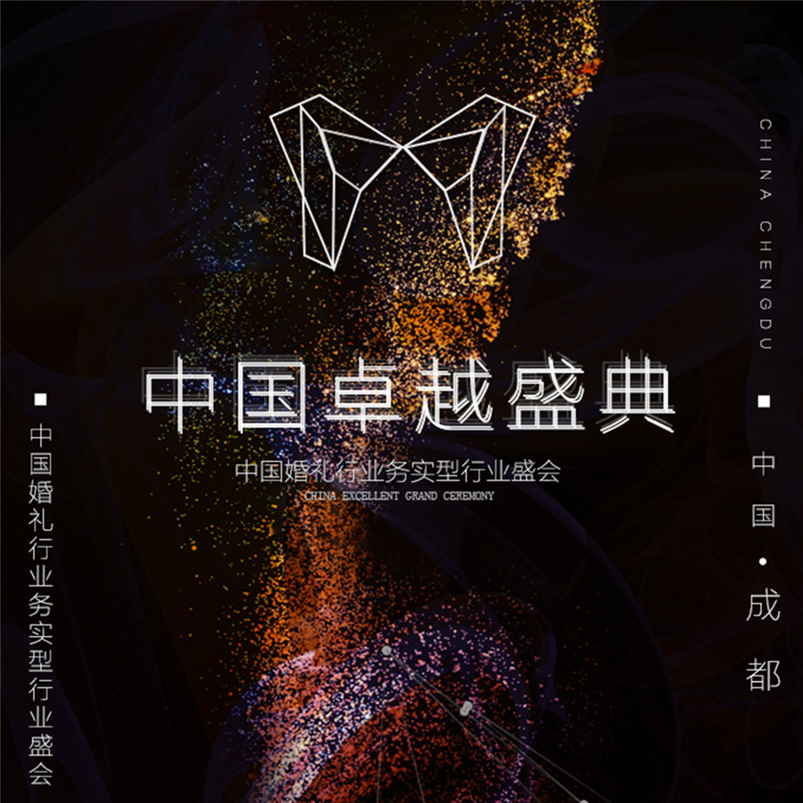 最新资讯 | 美美卓越婚礼学院2017婚礼行业不容错过的年度盛会