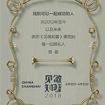 行业快报 | 【见微知著2018】一年一期，只为找到一起成功的人。