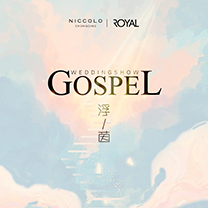 【Gospel浮茵主题婚礼秀】萝亚婚礼邀你共赏2018开年首秀!