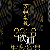 【欣迪年度盛典】十四位著名男主持齐聚成都,与你共话主持心得!