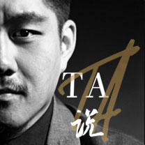 【TA说】你不是在找一个主持人,而是需要一个懂你的好朋友