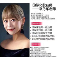 彩妆秀辛丹华老师荣获上海美容名师称号