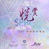 行业快报 | 【&quot;悦·赏&quot;主题婚礼秀】2018婚礼首秀，喜福堂&沫沫只等你来！