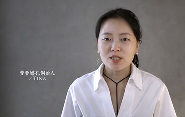 Tina：将客户和员工作为愿景和使命