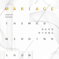 行业快报 | CARE宴会设计婚礼秀 : 一场梦中的婚礼即将揭幕!