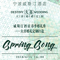 【SPRING SONG】这不只是一场婚礼秀,更是一场行为艺术