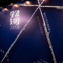 行业快报 | 见微知著第六年，为了一群智趣相投的人