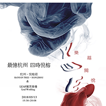 【倒计时10天】全国首场“庭院江南”婚礼实景大秀即将来袭!