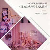 专题策划 | 广东地区优秀婚礼机构推荐—— 银禧是一个形容词，一个品牌的格调和理想