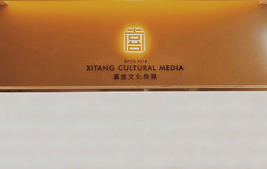 河南喜堂文化传媒有限公司2018宣传片