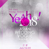 2018婚礼风尚年度盛典三亚举行