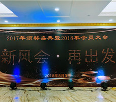 上海婚庆协会颁奖大会