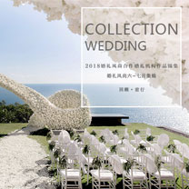 婚礼攻略 | 回顾和前行——婚礼风尚合作婚礼机构6-7月作品集锦（上）