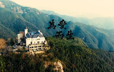 裸心堡沉浸式婚礼秀背后的故事